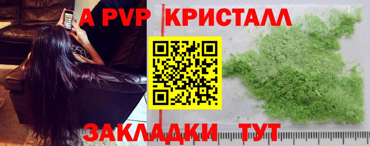 Alpha PVP Crystall Конаково