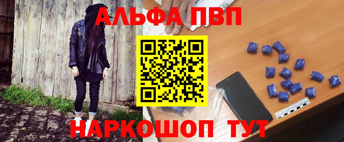 Alpha-PVP крисы CK  Конаково  Alpha-PVP СК 