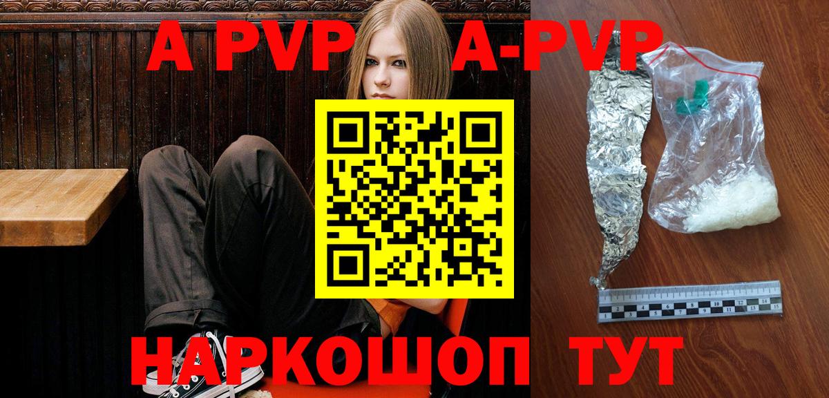 Конаково  A PVP VHQ  Вход с VPN  Альфа ПВП крисы CK  A-PVP кристаллы 