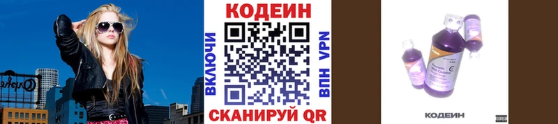 Кодеиновый сироп Lean напиток Lean (лин)  Конаково 