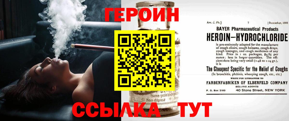 Героин VHQ  Вход с VPN  Конаково 