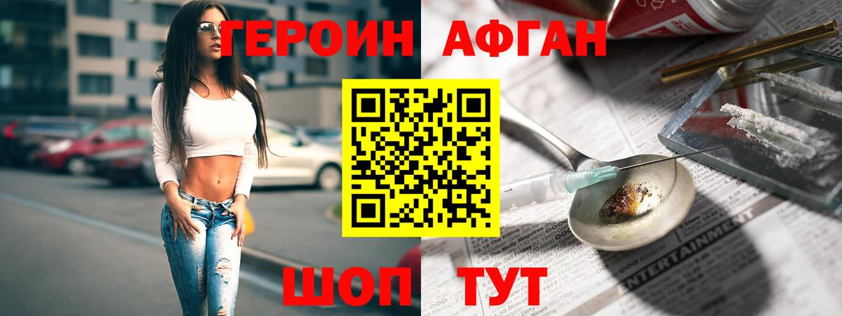 Героин Heroin Конаково