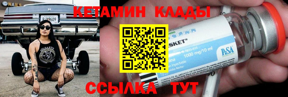 КЕТАМИН ketamine Конаково