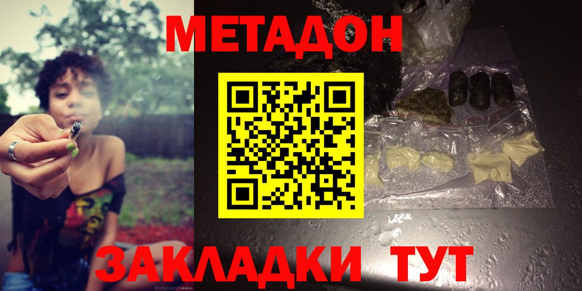 Метадон белоснежный  МЕТАДОН кристалл  Вход с VPN  Конаково 