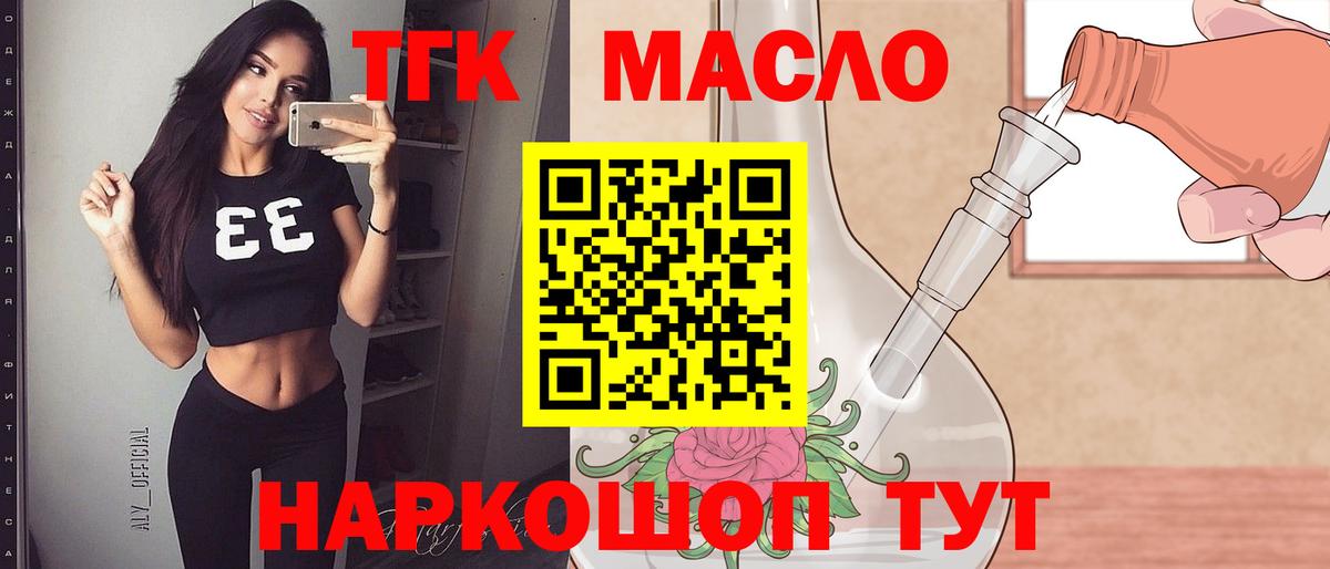 Конаково  Дистиллят ТГК гашишное масло  Вход с VPN 