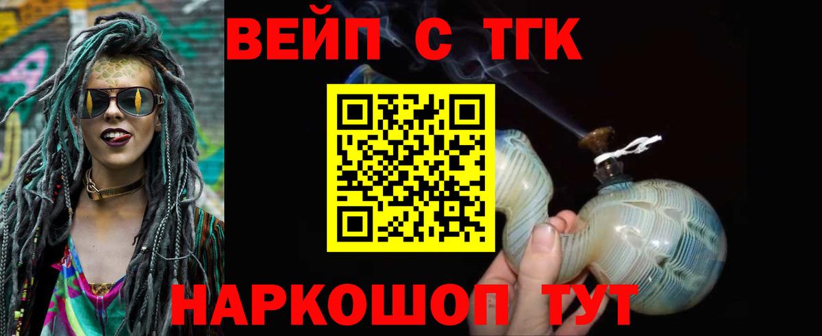 ТГК вейп с тгк  blacksprut зеркало  Конаково 